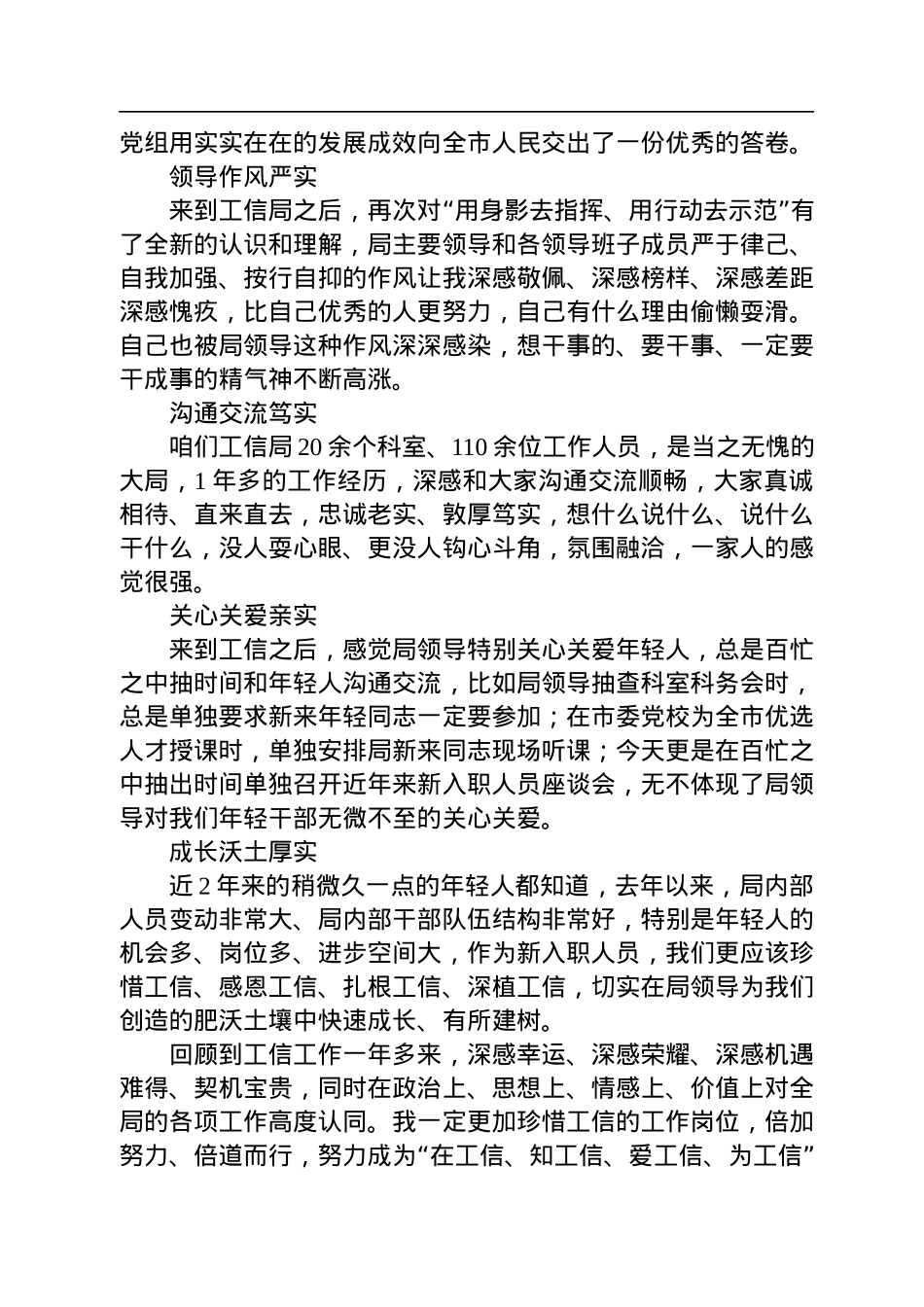工信局青年干部座谈会发言汇编（10篇）.docx_第3页
