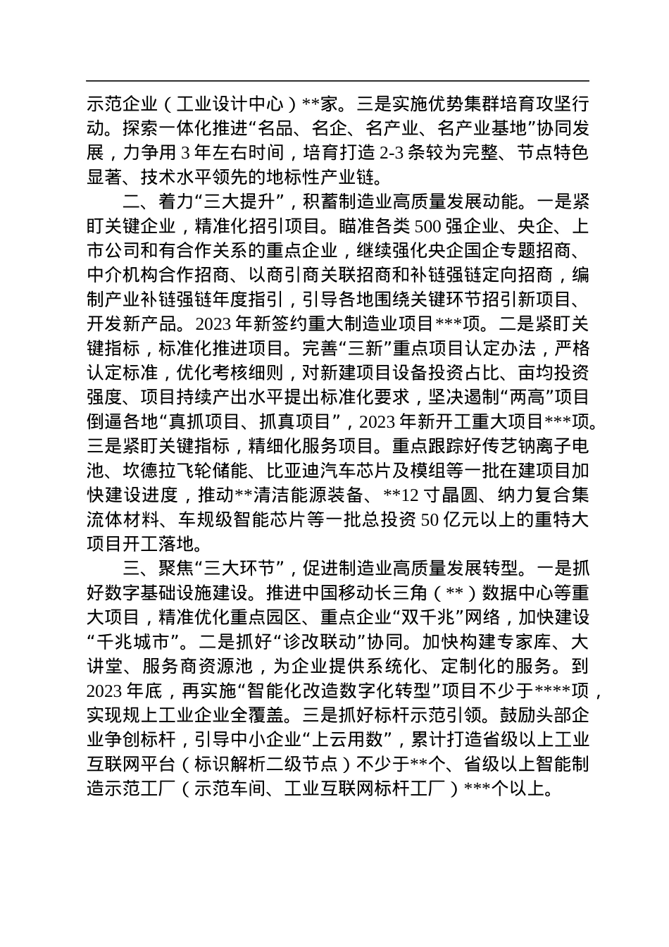 工信局在2022年全市先进制造业发展推进会上的表态发言.docx_第2页