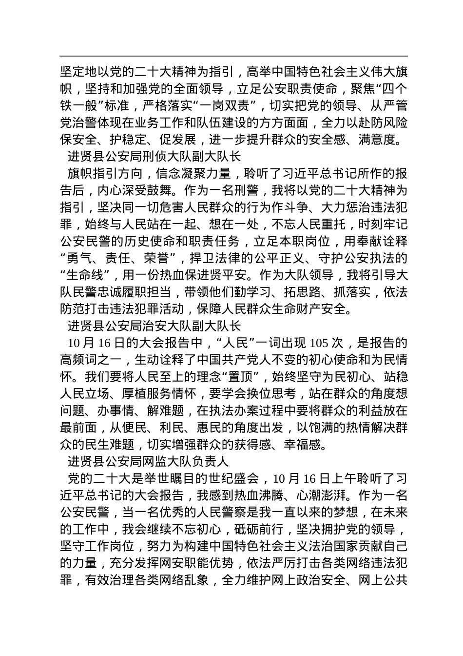 公安局学习党的二十大心得体会简短发言汇编（57篇）.docx_第2页