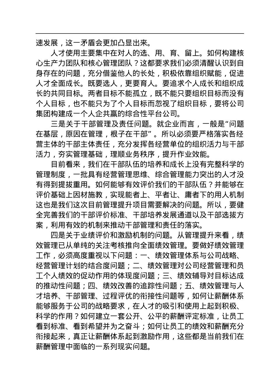 公司党委书记、董事长朱国全：在管理提升项目启动会上的讲话（20221202）.docx_第2页