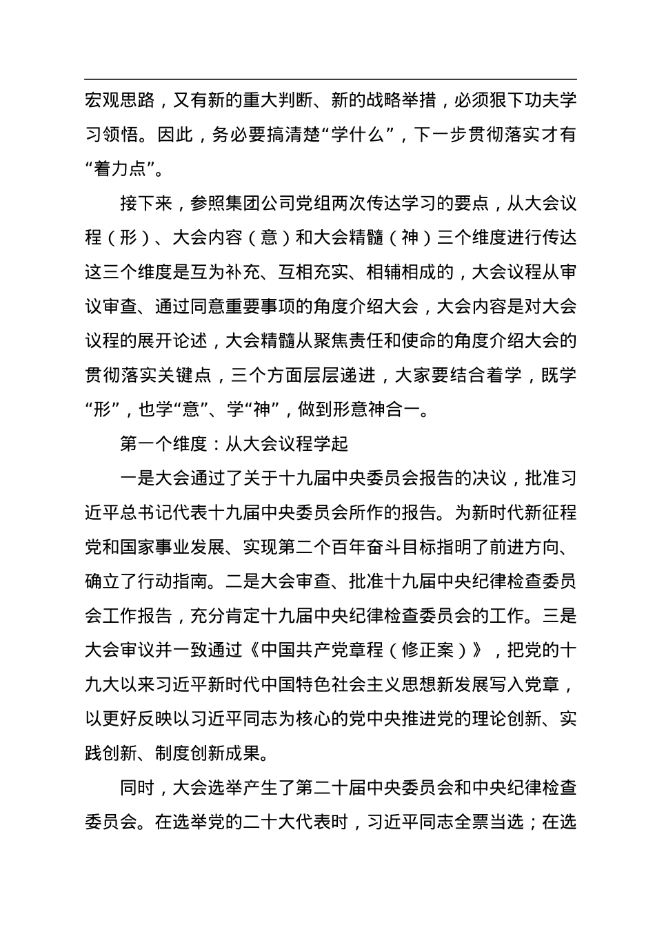 公司党委书记在传达学习党的二十大精神专题会议上的讲话.docx_第3页
