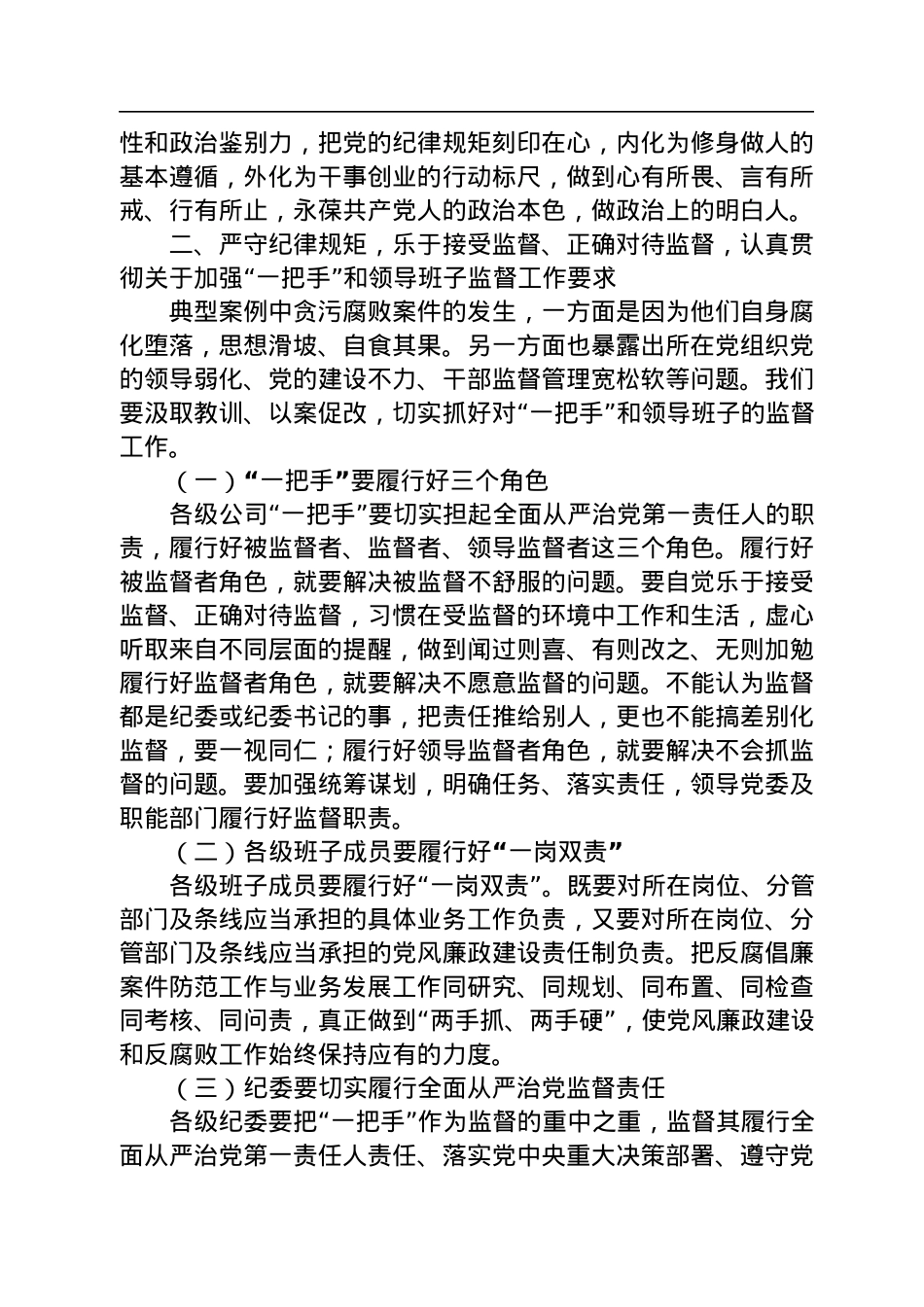 公司党委书记在廉政警示教育大会上的重要讲话.docx_第2页