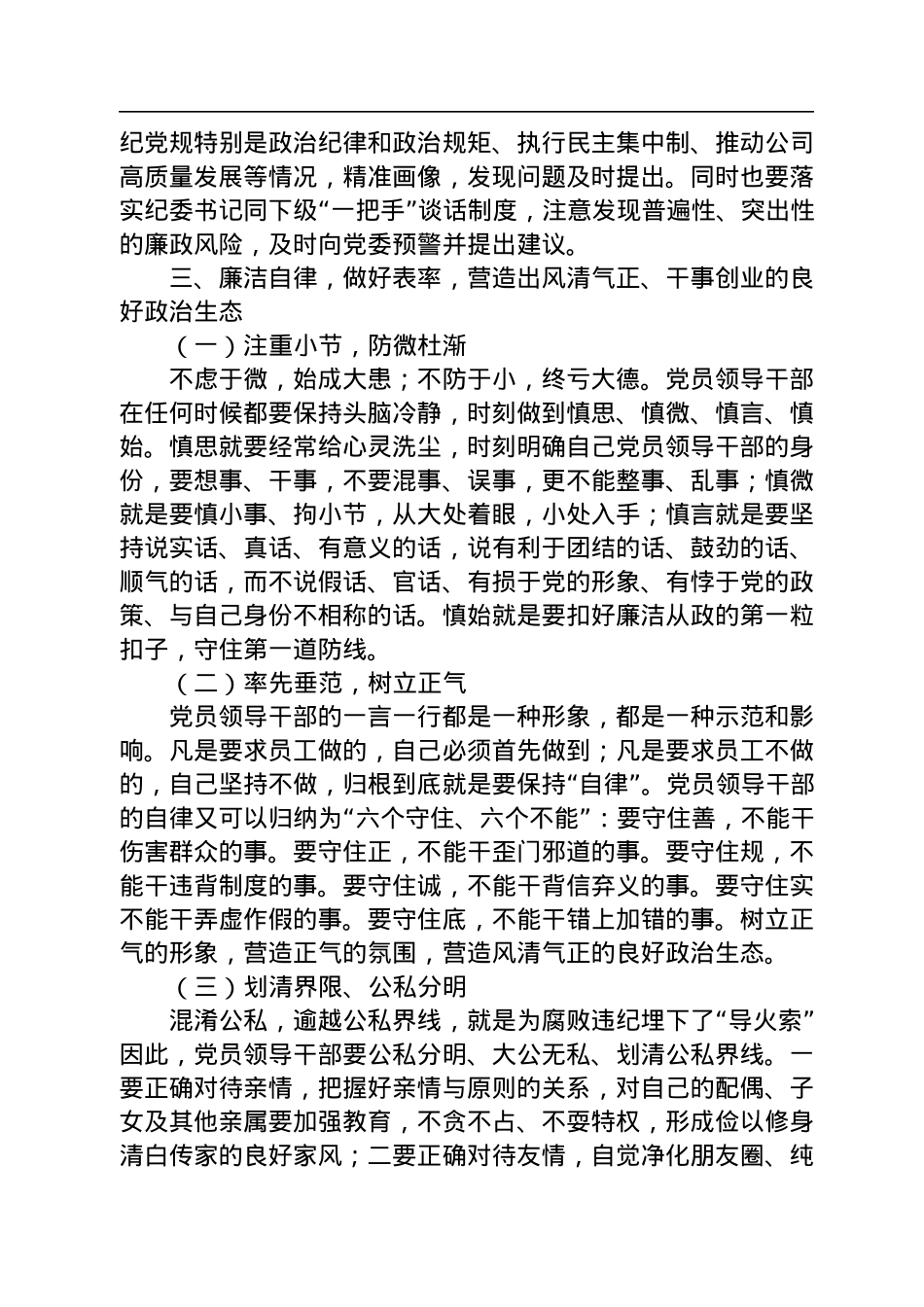 公司党委书记在廉政警示教育大会上的重要讲话.docx_第3页