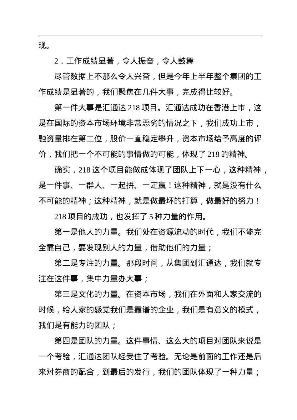 公司董事长在2022年半年度工作会议上的讲话.docx_第2页