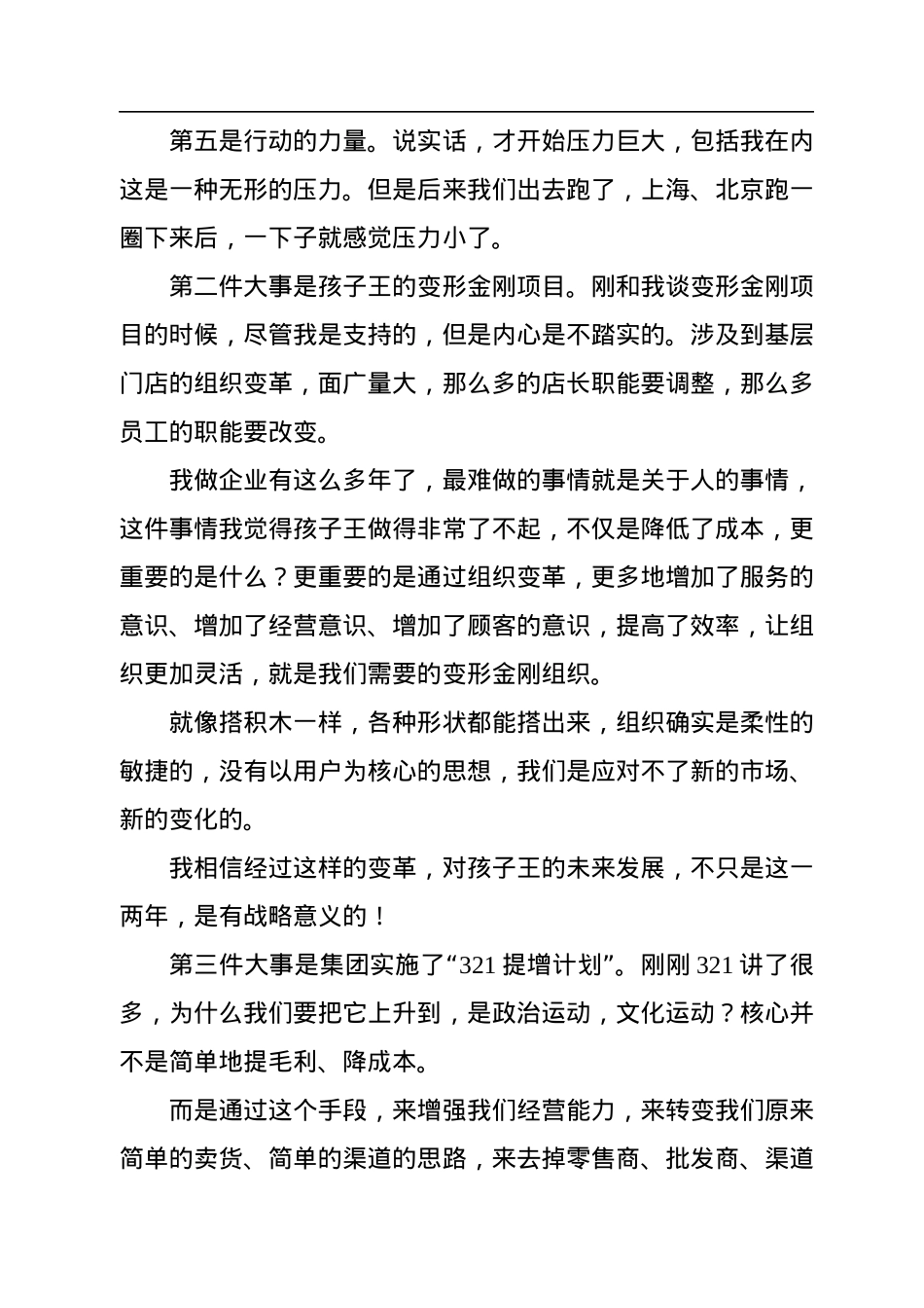 公司董事长在2022年半年度工作会议上的讲话.docx_第3页