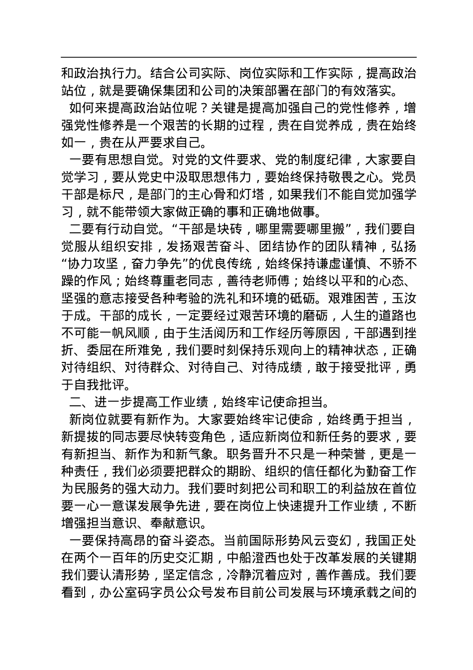 公司纪委书记在新提拔中层助理以上干部集体廉洁谈话的讲话.docx_第2页