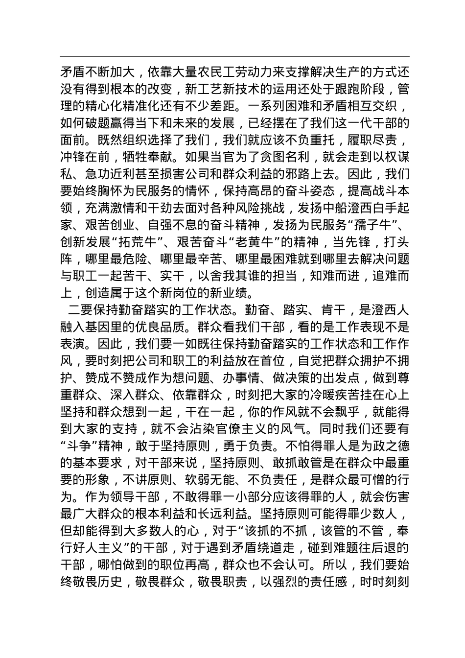 公司纪委书记在新提拔中层助理以上干部集体廉洁谈话的讲话.docx_第3页