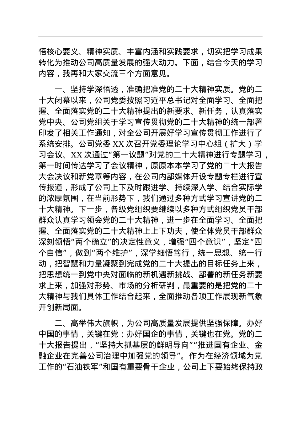 公司领导在省委宣讲团宣讲报告会上的讲话.docx_第2页