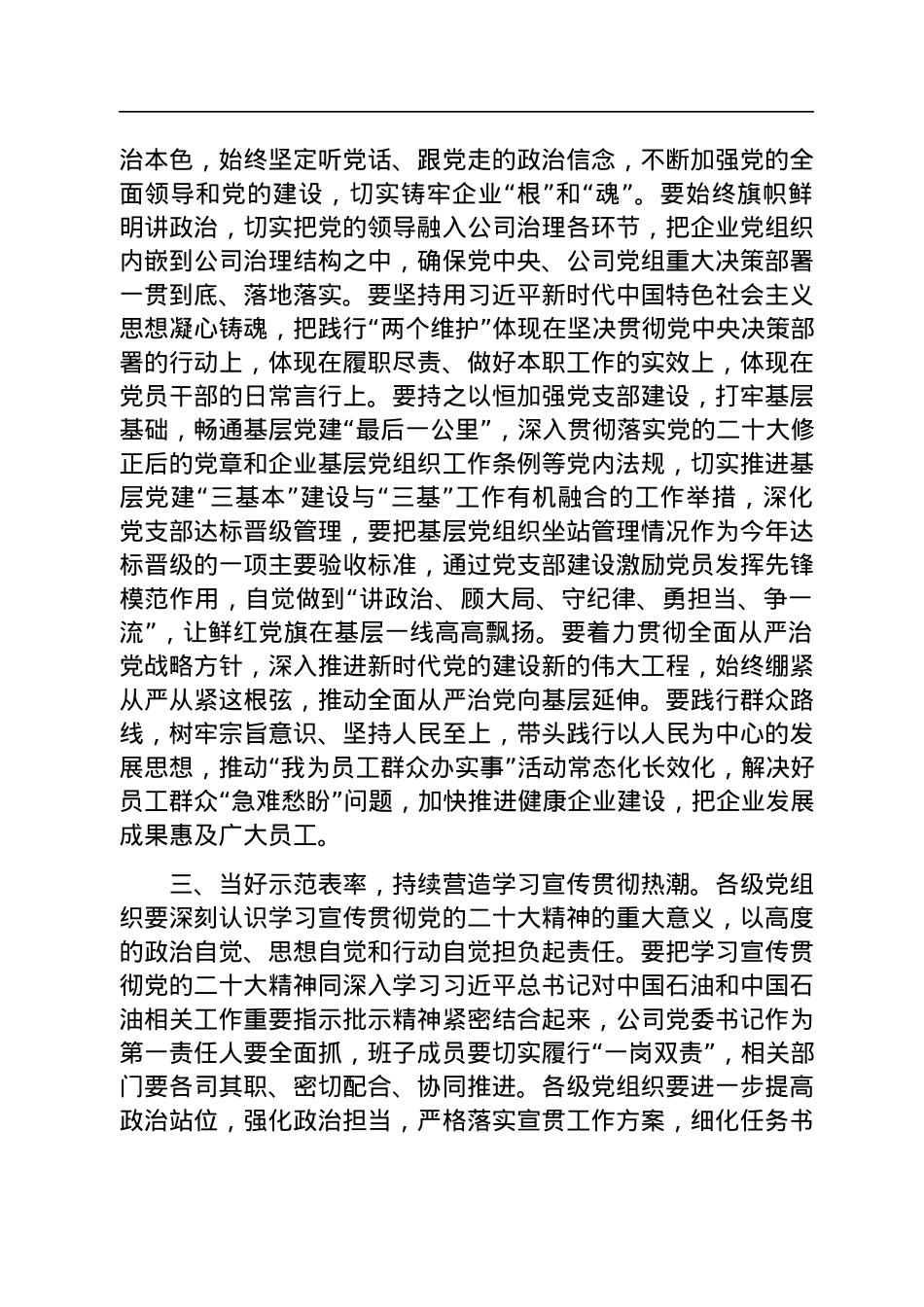 公司领导在省委宣讲团宣讲报告会上的讲话.docx_第3页