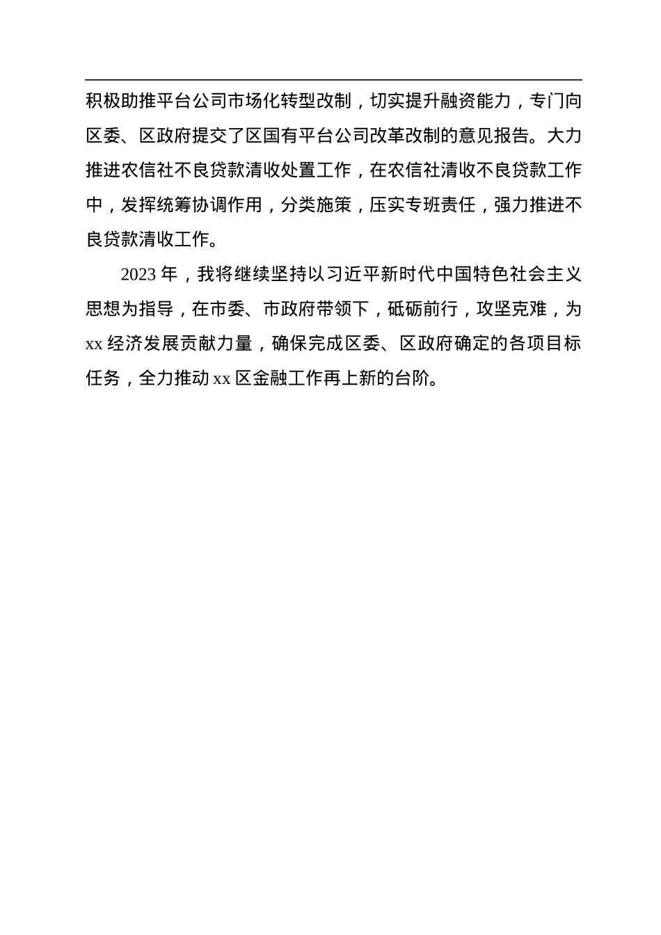 挂职干部代表在全市金融挂职干部座谈会发言汇编（8篇）.docx_第3页