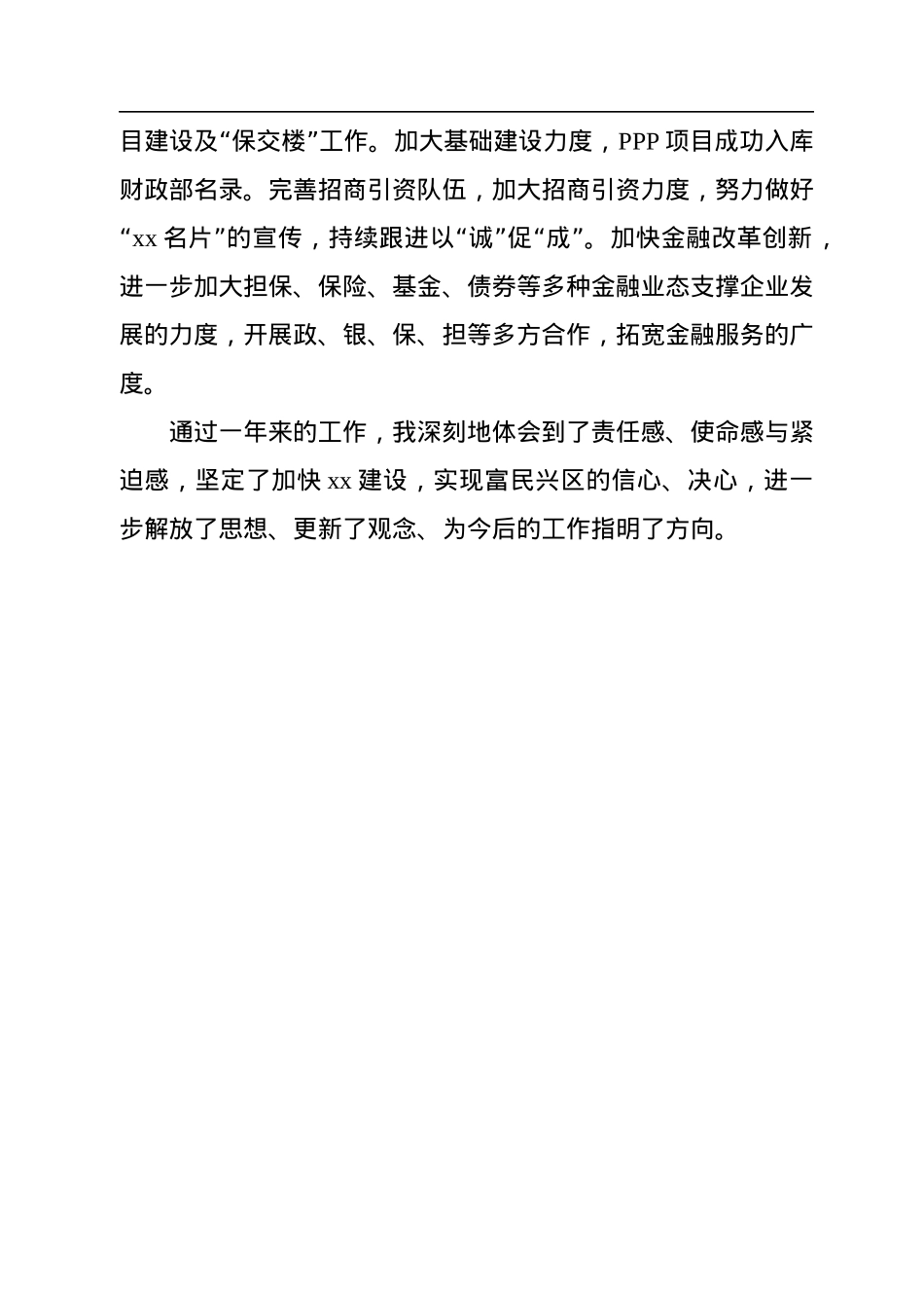 挂职干部在全市挂职干部座谈会发言汇编（8篇）.docx_第3页