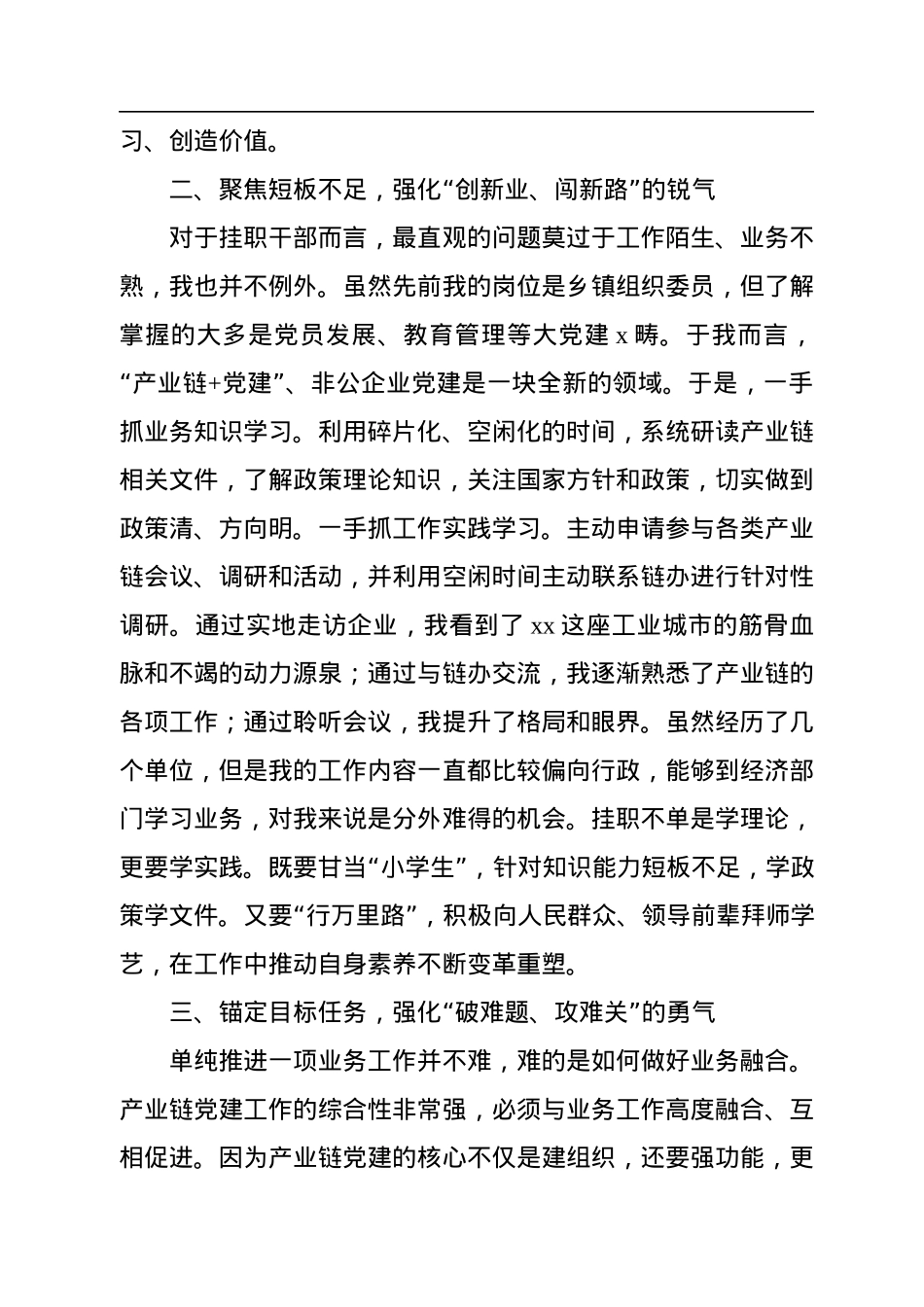 挂职干部座谈会经验交流发言材料汇编（7篇）.docx_第3页