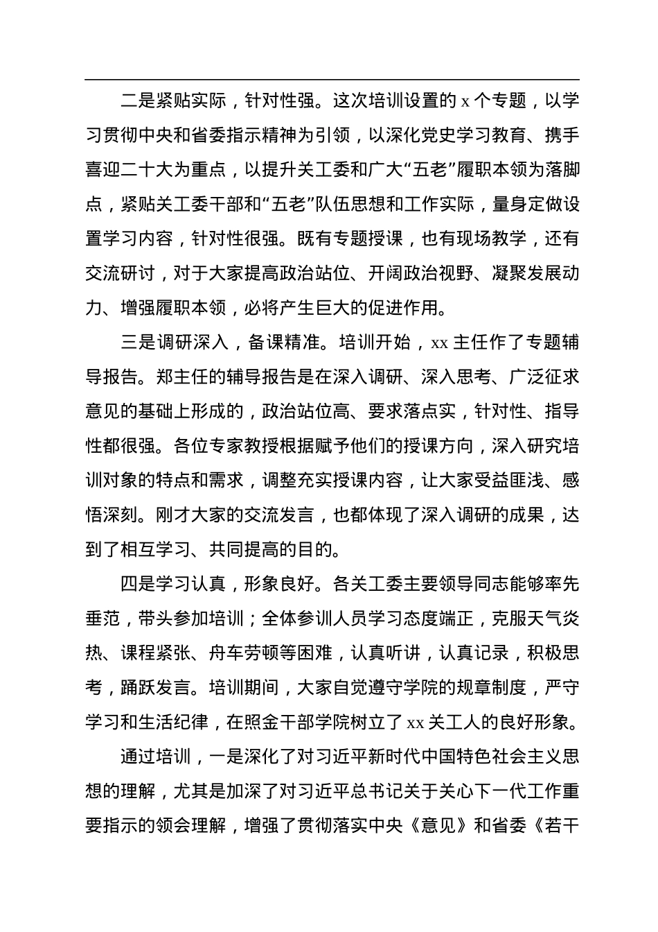 关工委副主任在2022年干部理论培训班结业式上的讲话.docx_第2页