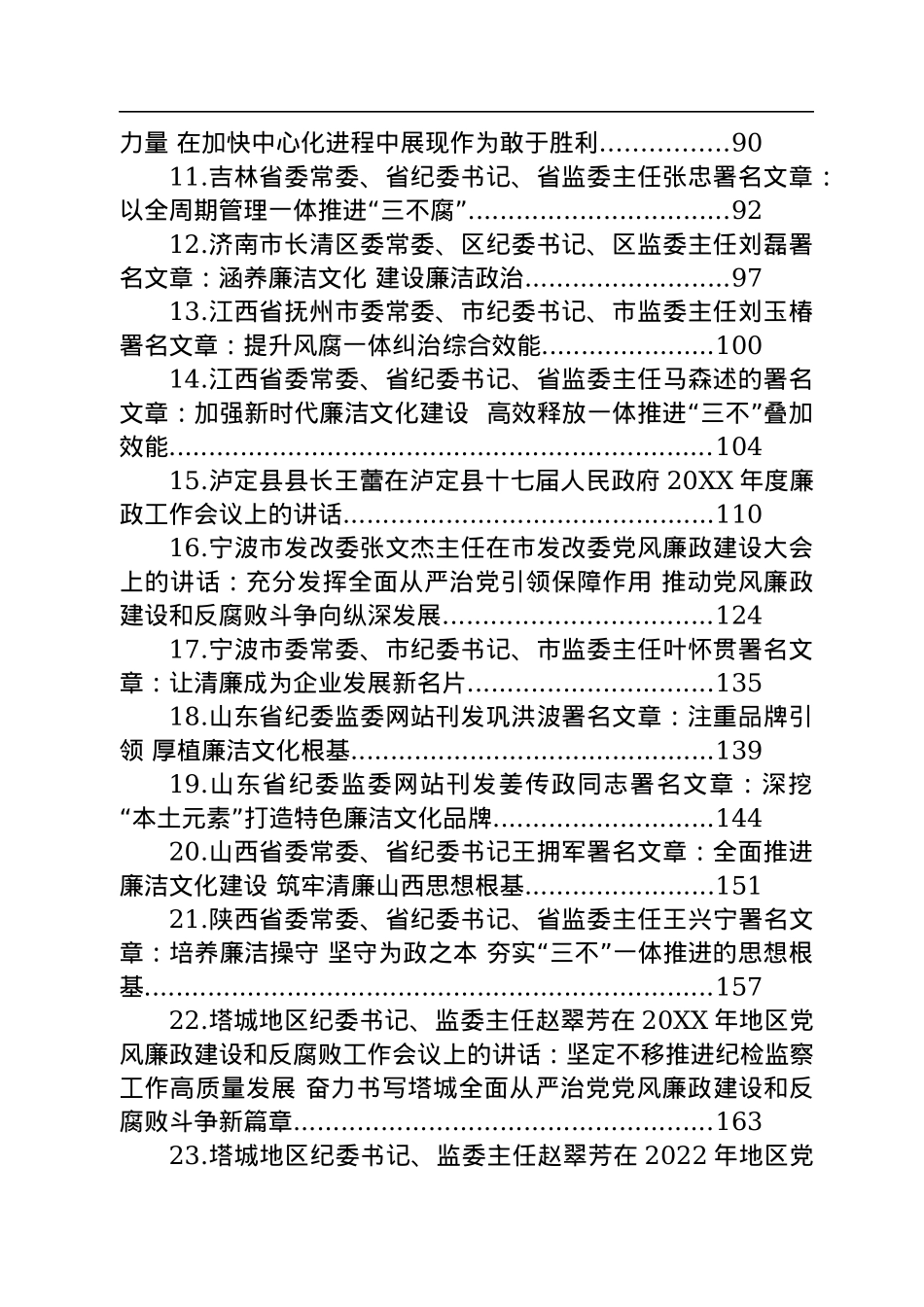 关于清廉、廉政、反腐的讲话及署名文章汇编（31篇）.docx_第2页