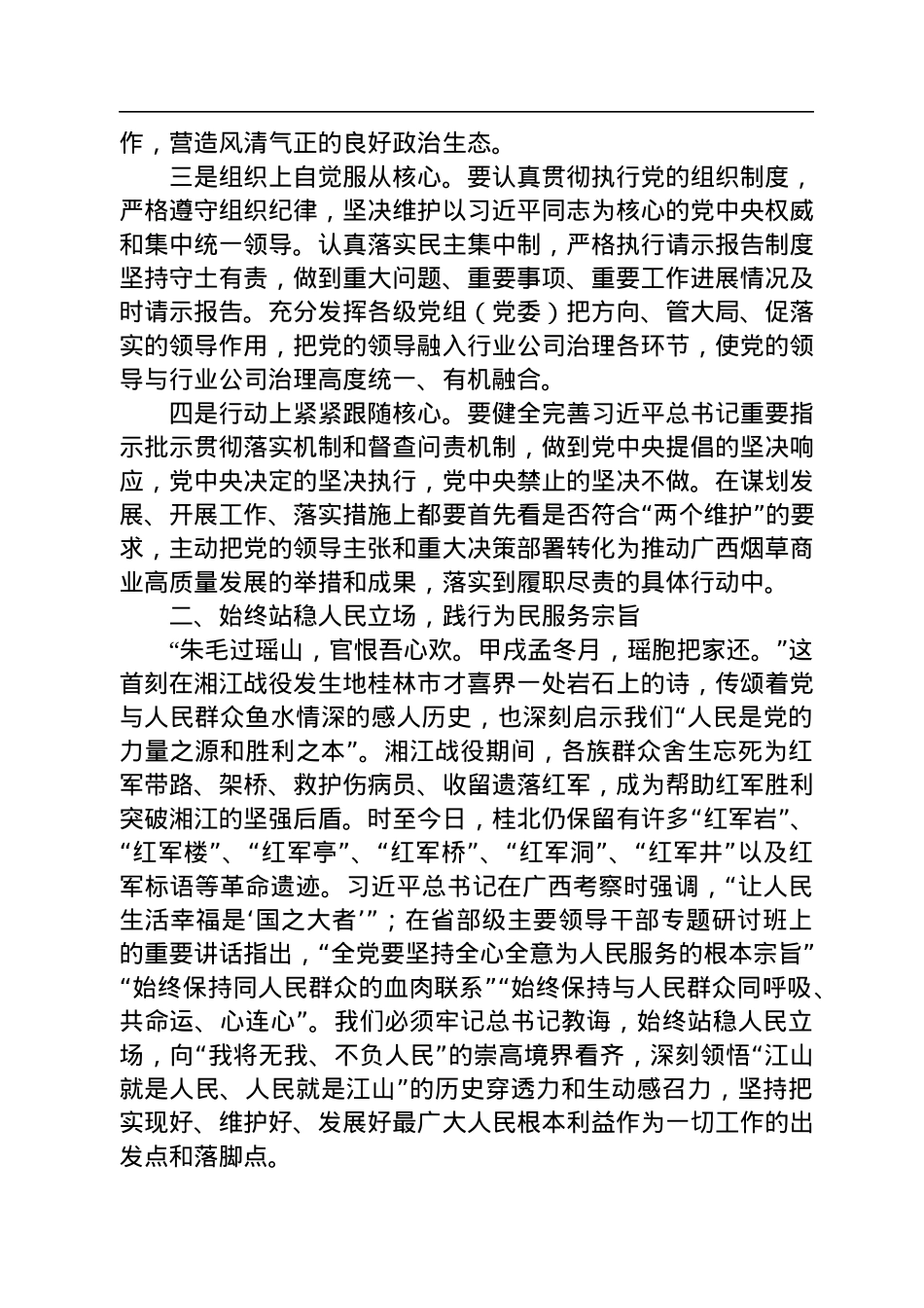 广西烟草局党组书记、局长谢建宏在2022年党组理论中心组第三季度第三次学习会上的发言（20220922）.docx_第3页