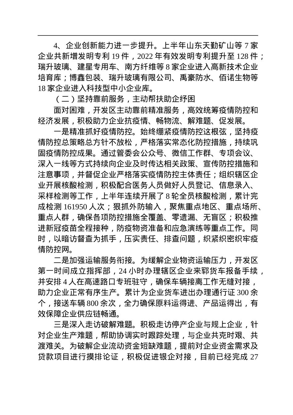 郭国建同志在经济开发区年中工作会议上的讲话（20220706）.docx_第2页