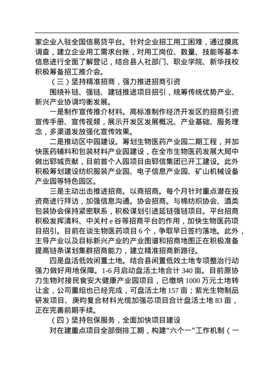 郭国建同志在经济开发区年中工作会议上的讲话（20220706）.docx_第3页