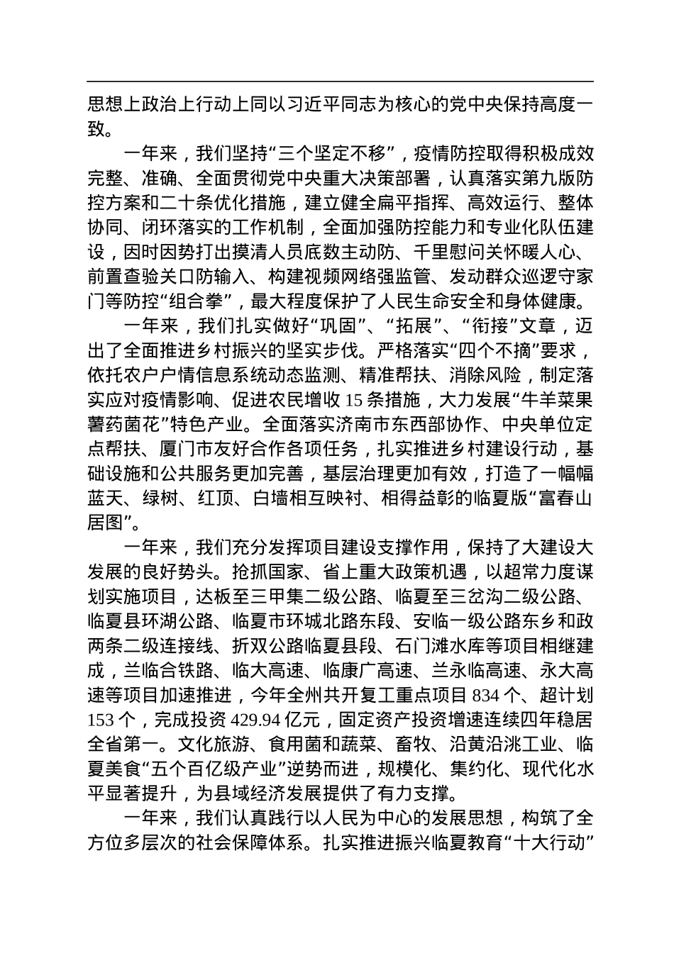 郭鹤立：在政协临夏州第十三届委员会第二次会议开幕会上的讲话（20221209）.docx_第2页