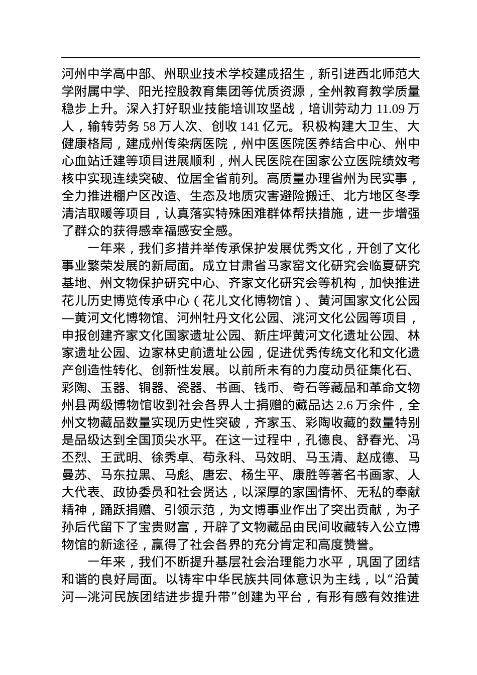 郭鹤立：在政协临夏州第十三届委员会第二次会议开幕会上的讲话（20221209）.docx_第3页