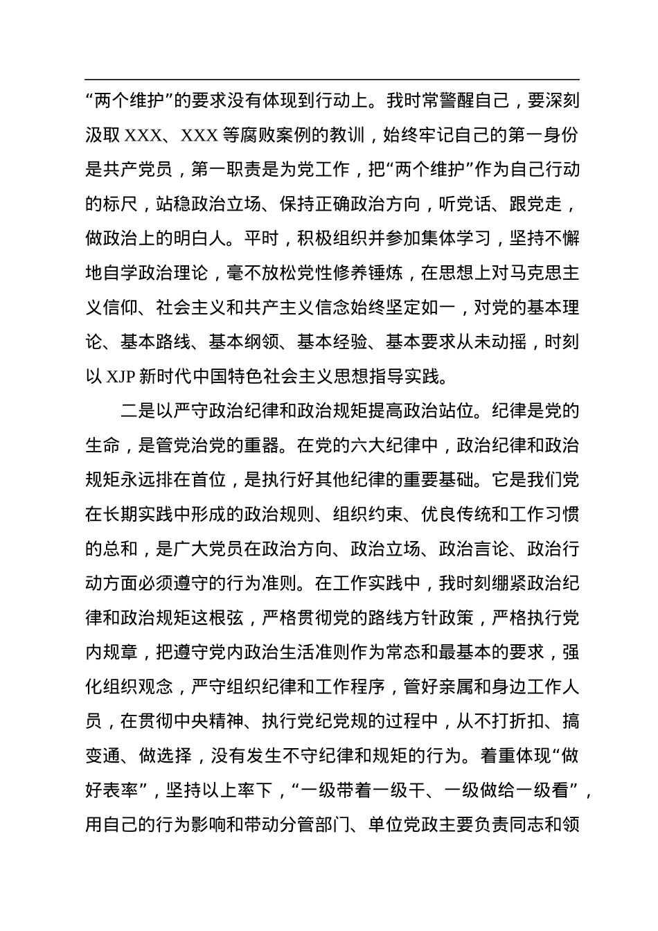 国企党委书记2022年度领导班子民主生活会个人发言提纲（六个带头）.docx_第2页