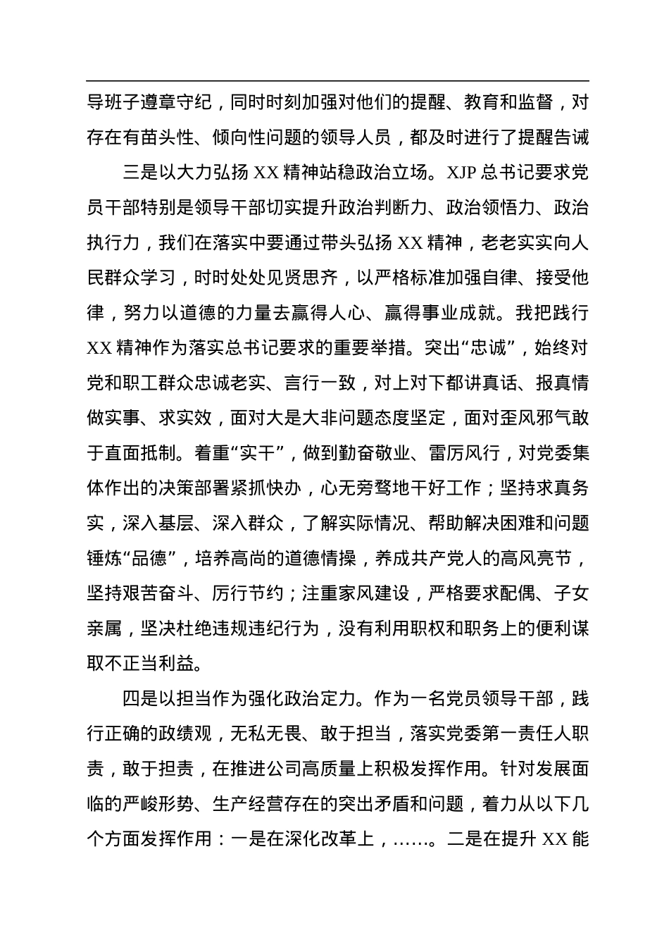 国企党委书记2022年度领导班子民主生活会个人发言提纲（六个带头）.docx_第3页