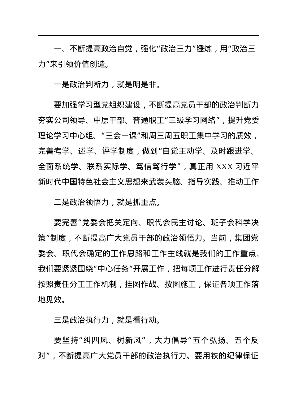 国企党委书记在2023年党建工作会议上的讲话.docx_第2页