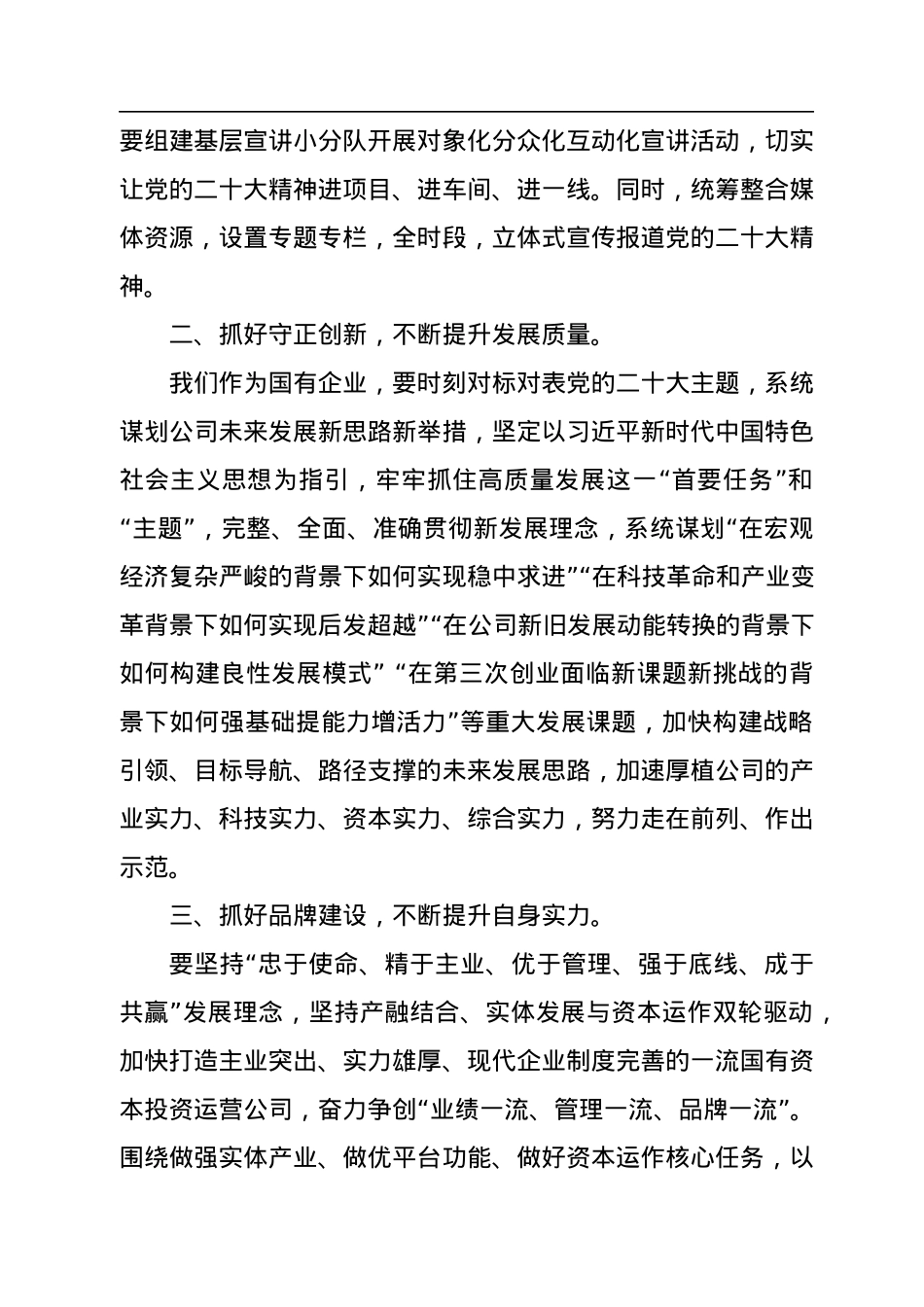 国企党委书记在2023新年度工作部署会上的讲话.docx_第2页