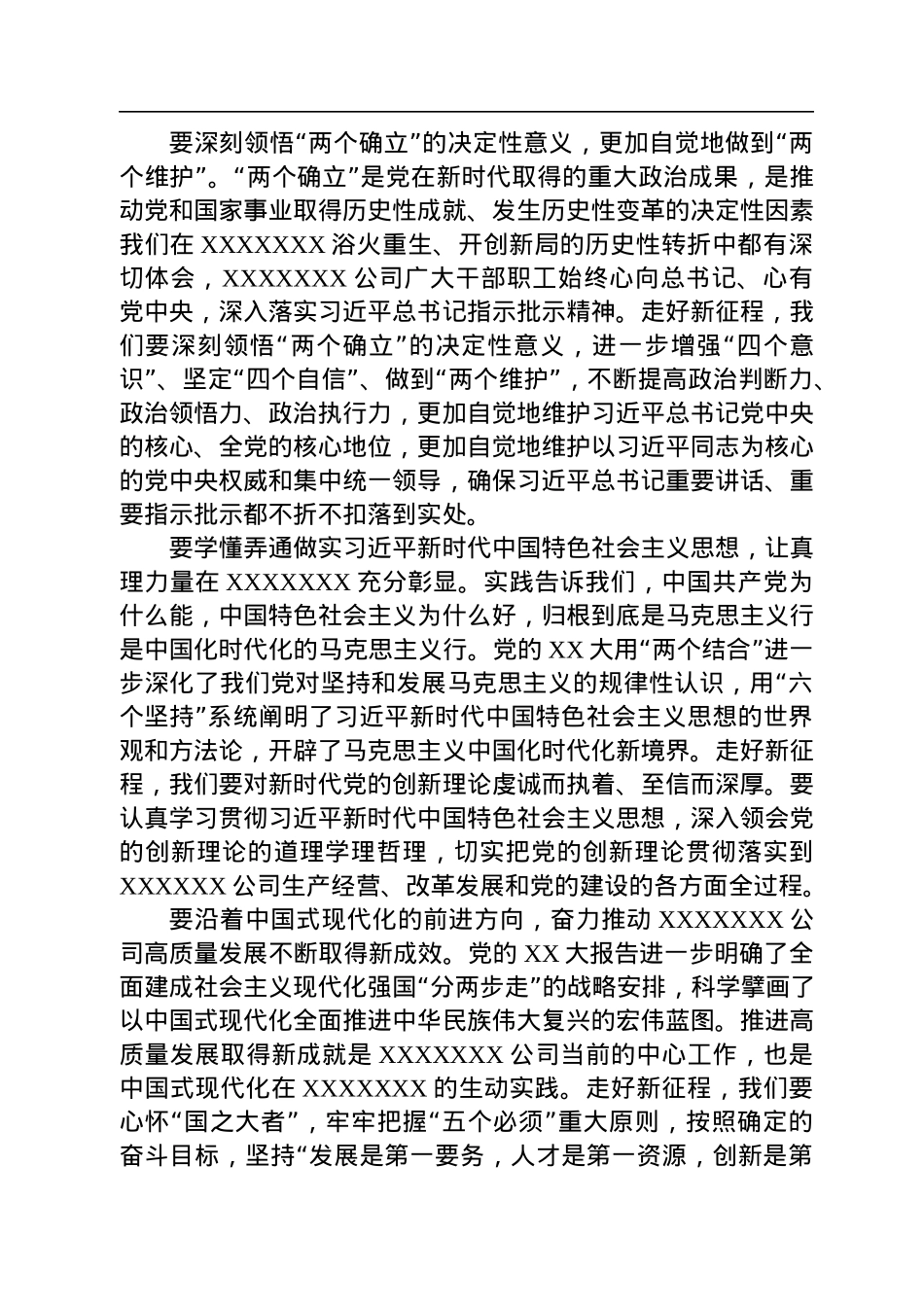 国企党委书记在党委理论学习中心组党的二十大精神专题学习会上的交流发言材料.docx_第2页