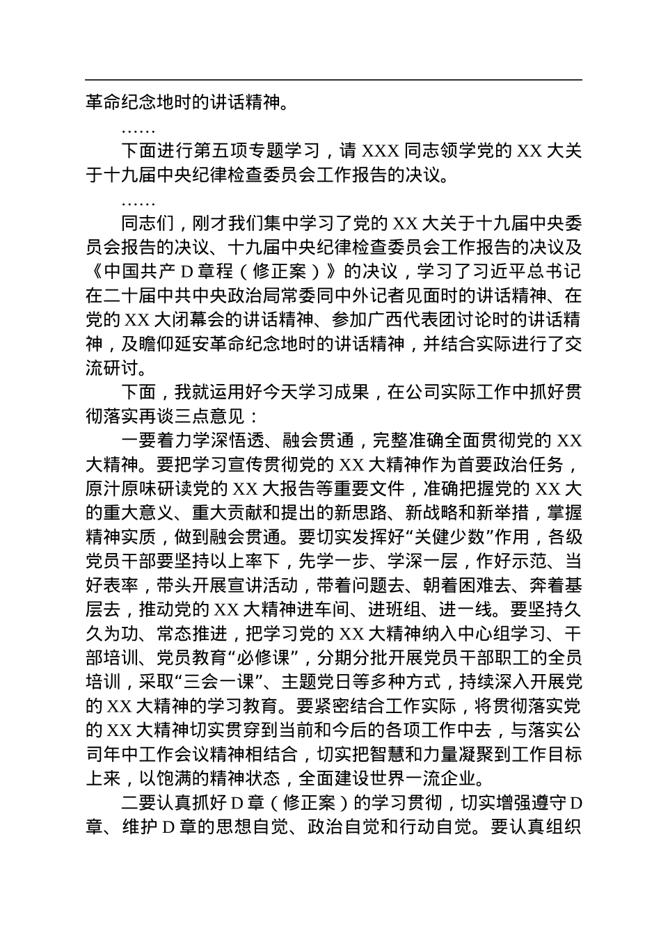国企党委书记在党委理论学习中心组学习党的二十大精神专题学习（扩大）会上的主持词和总结讲话.docx_第2页