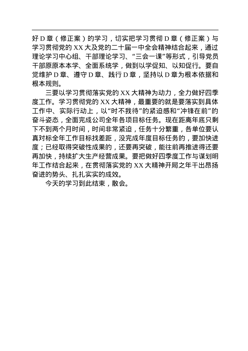 国企党委书记在党委理论学习中心组学习党的二十大精神专题学习（扩大）会上的主持词和总结讲话.docx_第3页