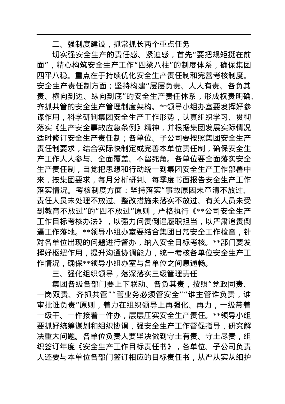 国企董事长在2022年安全生产工作会议上的讲话.docx_第2页