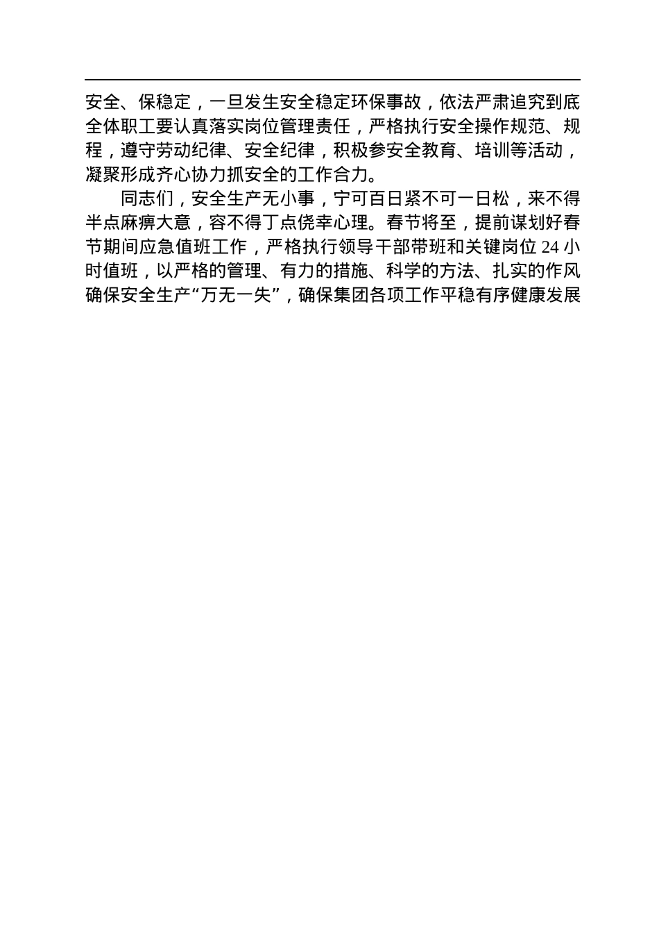 国企董事长在2022年安全生产工作会议上的讲话.docx_第3页