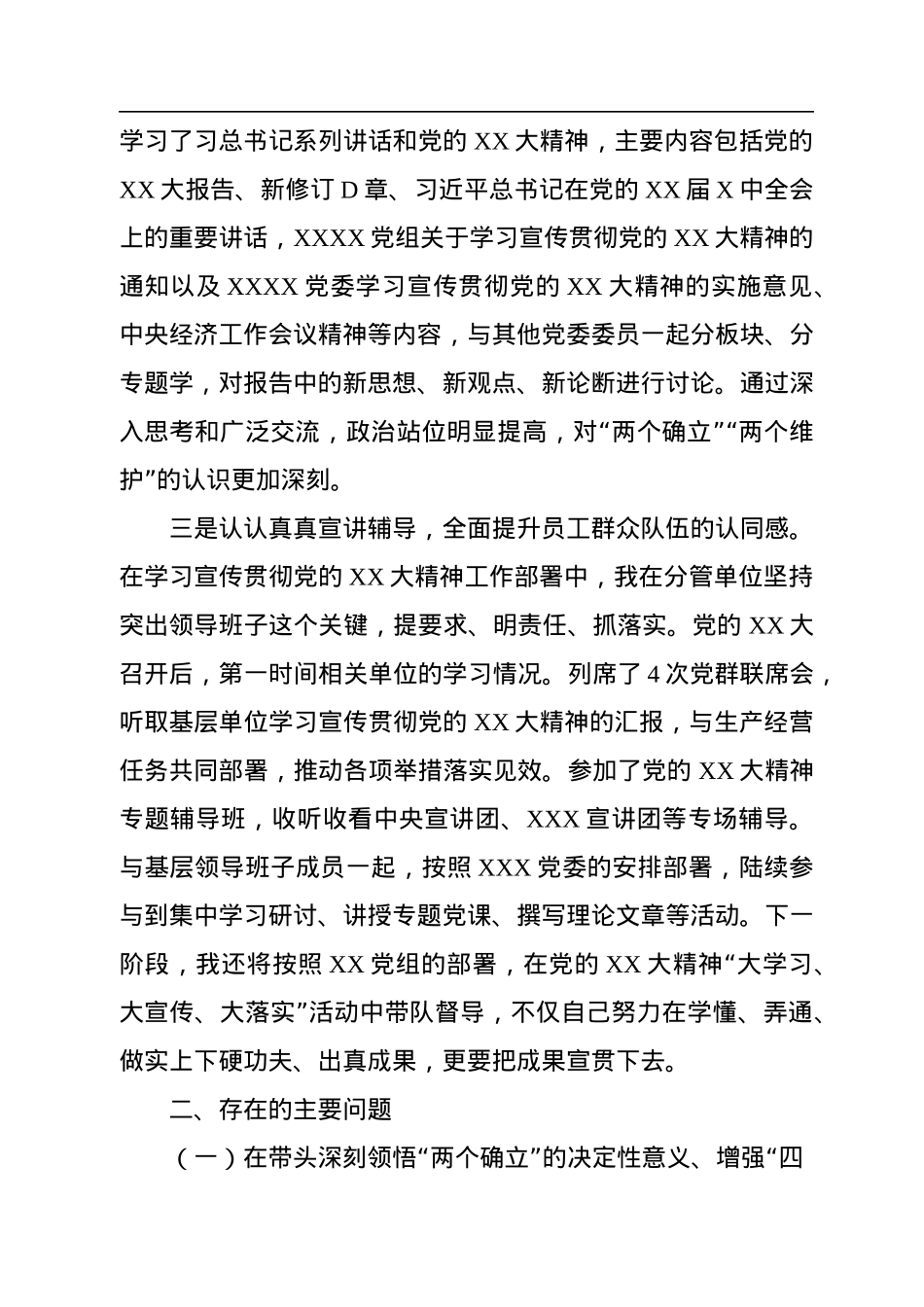国企副职2022年度领导班子民主生活会个人发言提纲（六个带头）.docx_第2页