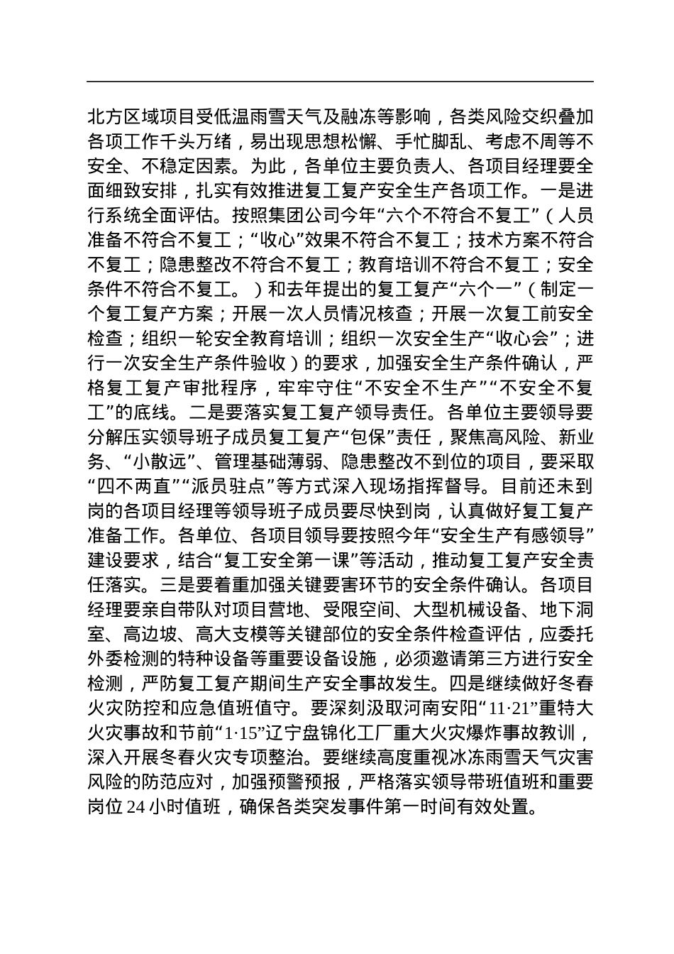 国企领导在2023年复工复产安全生产工作部署会议上的讲话.docx_第2页