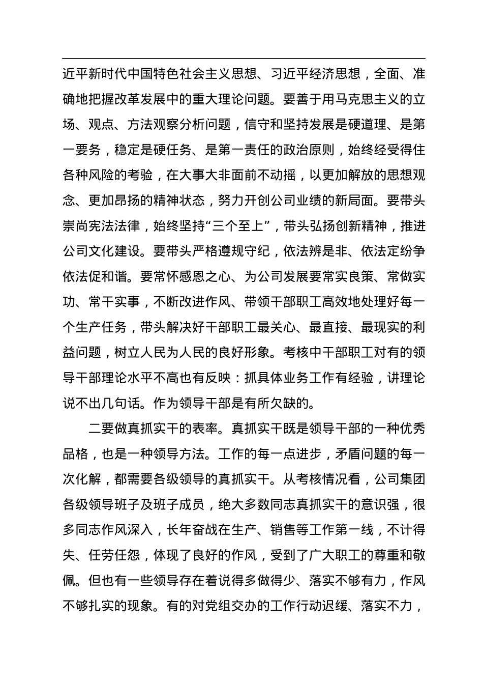 国企书记在2023年新年度工作动员会议上的讲话.docx_第2页
