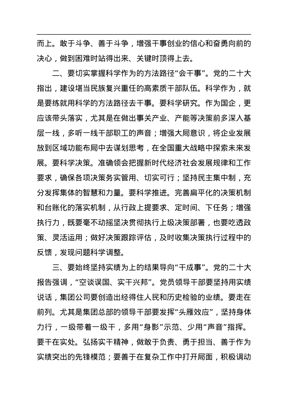 国企书记在2023新年度工作动员部署会上的讲话.docx_第2页