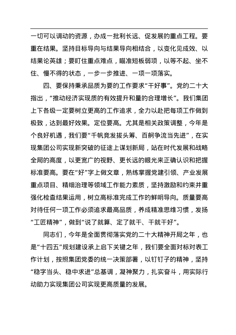 国企书记在2023新年度工作动员部署会上的讲话.docx_第3页