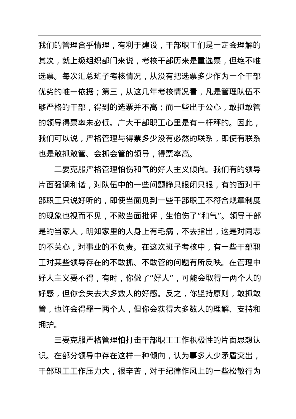国企书记在2023新年度加强公司内部管理专题会上的讲话.docx_第2页