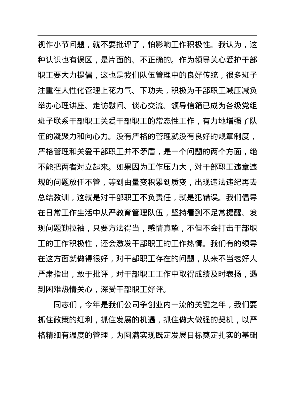 国企书记在2023新年度加强公司内部管理专题会上的讲话.docx_第3页