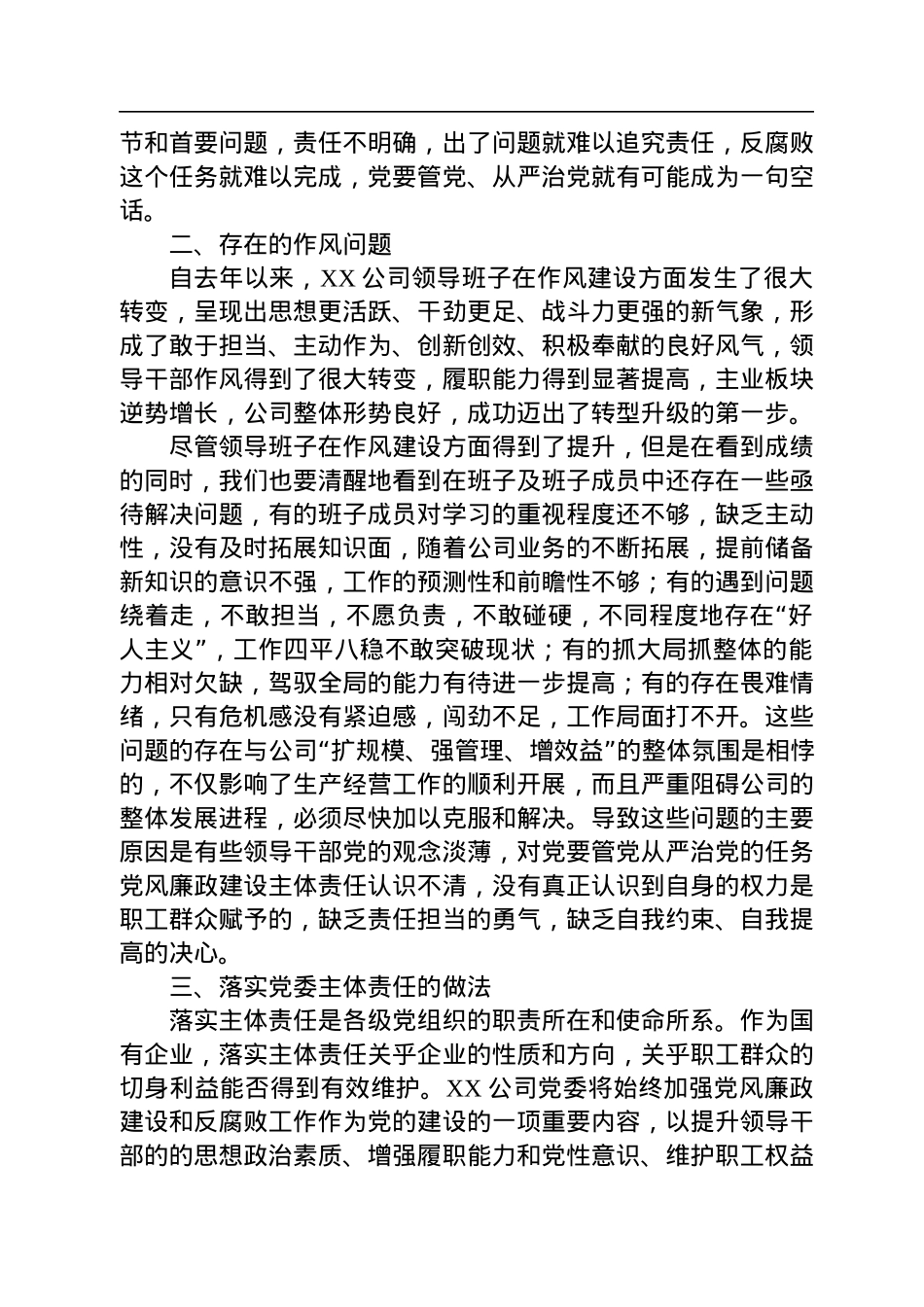 国企书记在如何推进落实两个责任座谈会上的发言.docx_第2页