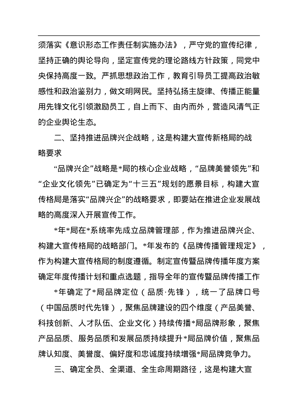 国企宣传部长专题研讨会发言材料.docx_第2页