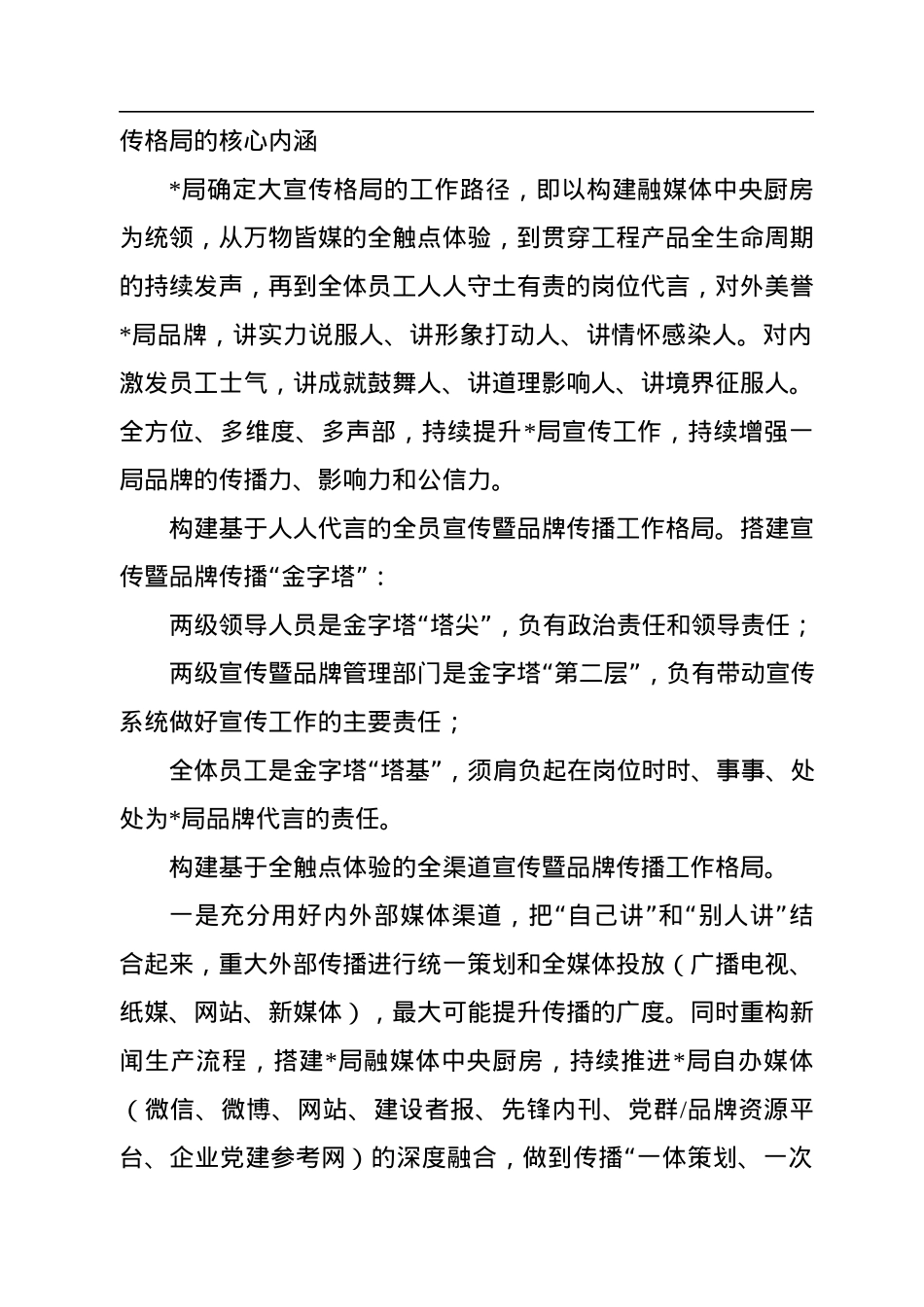 国企宣传部长专题研讨会发言材料.docx_第3页