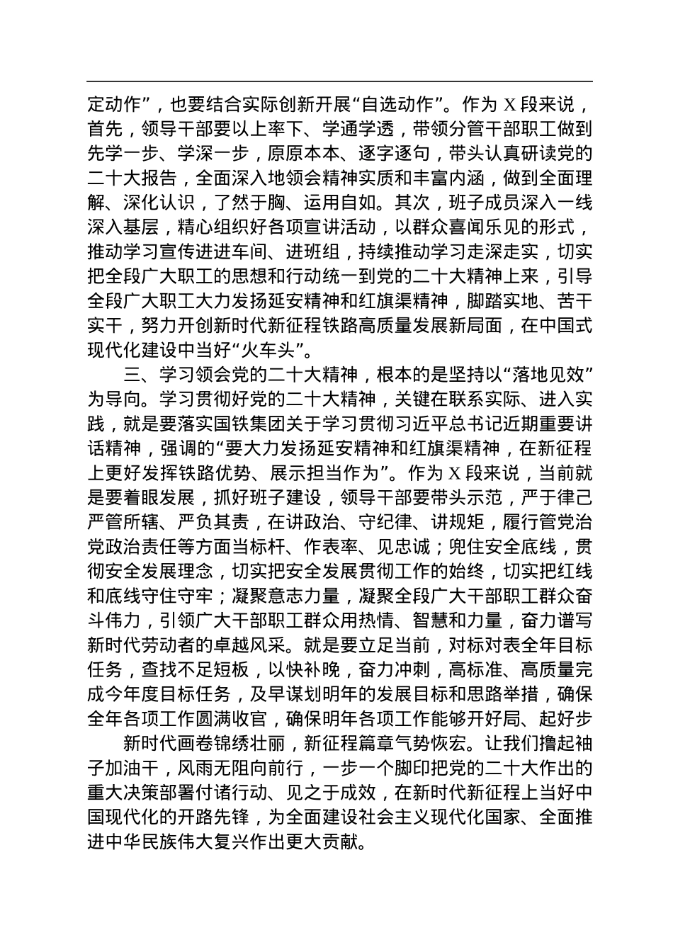 国企学习学习宣传贯彻党的二十大精神动员讲话：宣传者、推动者、实践者.docx_第2页