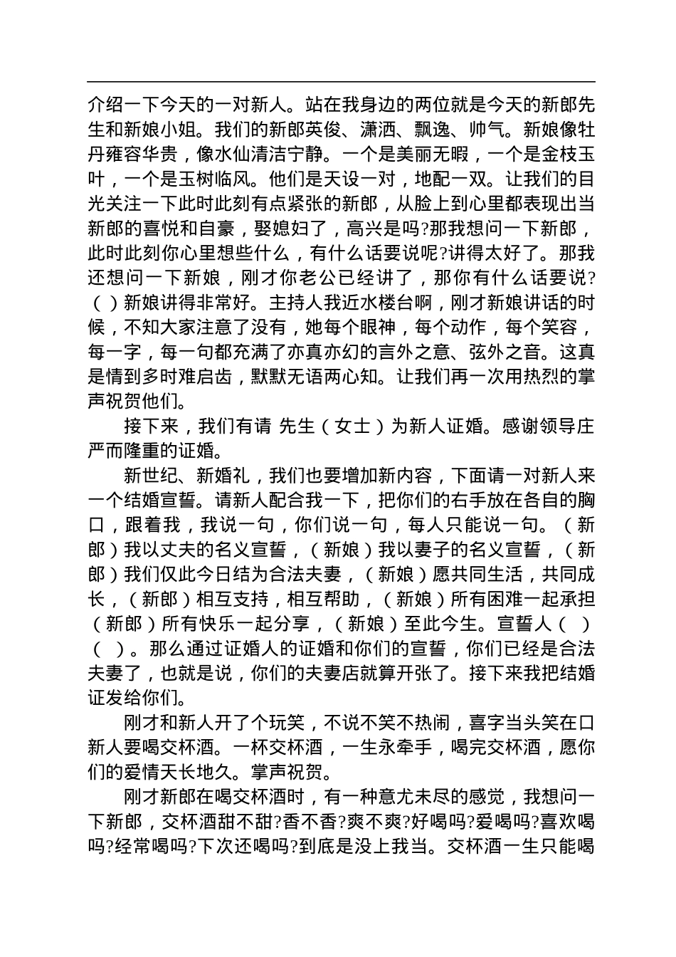 国庆节婚礼致辞汇编（15篇）.docx_第3页
