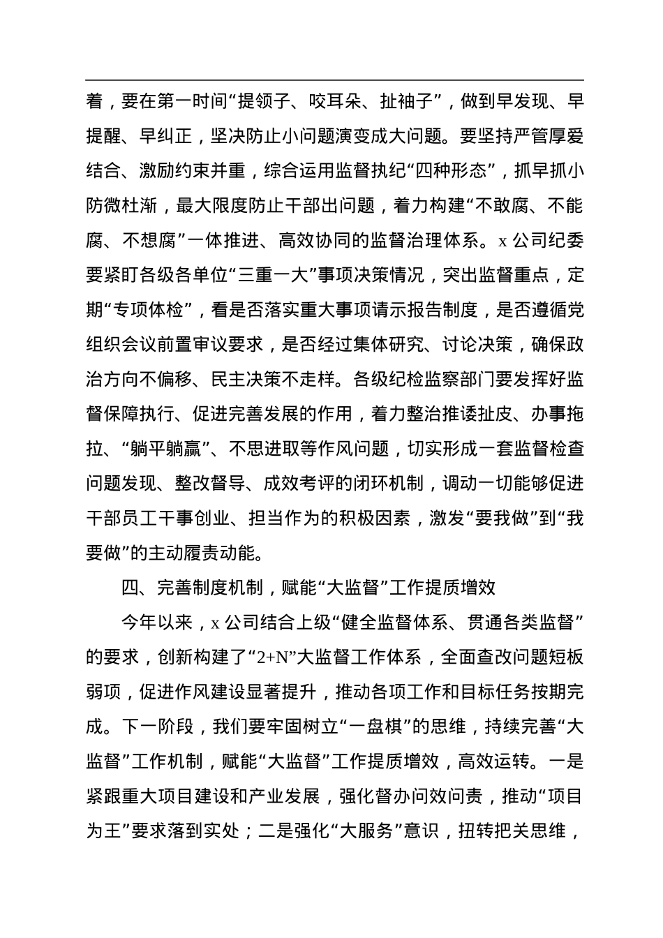 国有企业2023年党风廉政建设工作会议讲话.docx_第3页