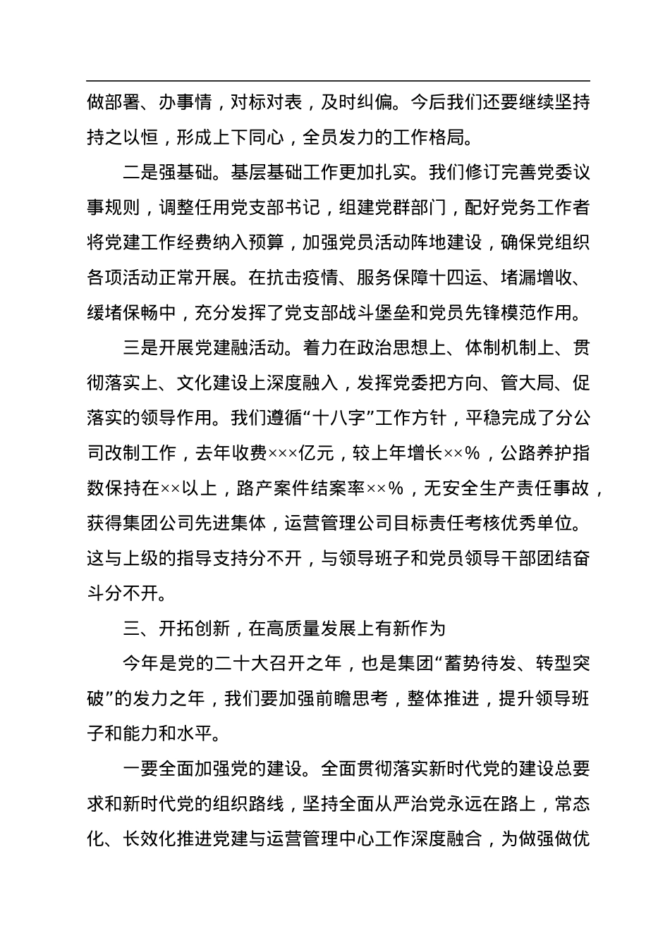 国有企业加强领导班子建设研讨发言材料.docx_第2页