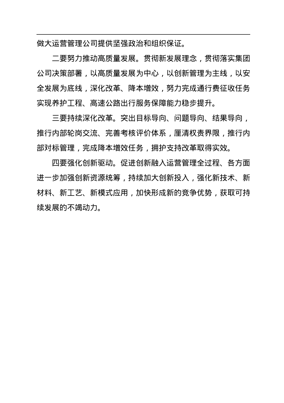 国有企业加强领导班子建设研讨发言材料.docx_第3页