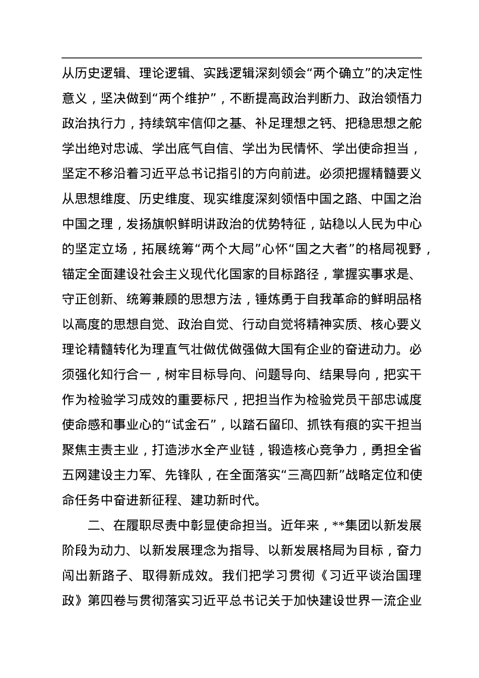 国有企业中心组学习《习近平谈治国理政》第四卷研讨发言.docx_第2页