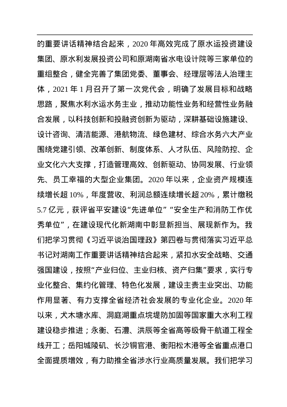 国有企业中心组学习《习近平谈治国理政》第四卷研讨发言.docx_第3页