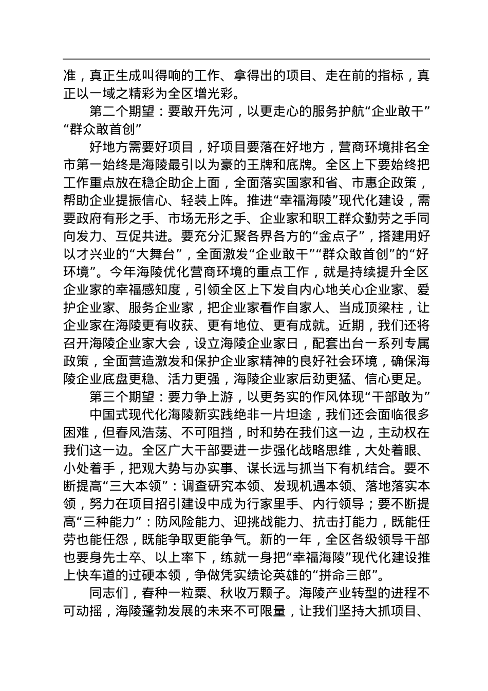 海陵区委书记孙群：在泰州市海陵区一季度项目集中开工仪式上的讲话（20230129）.docx_第2页
